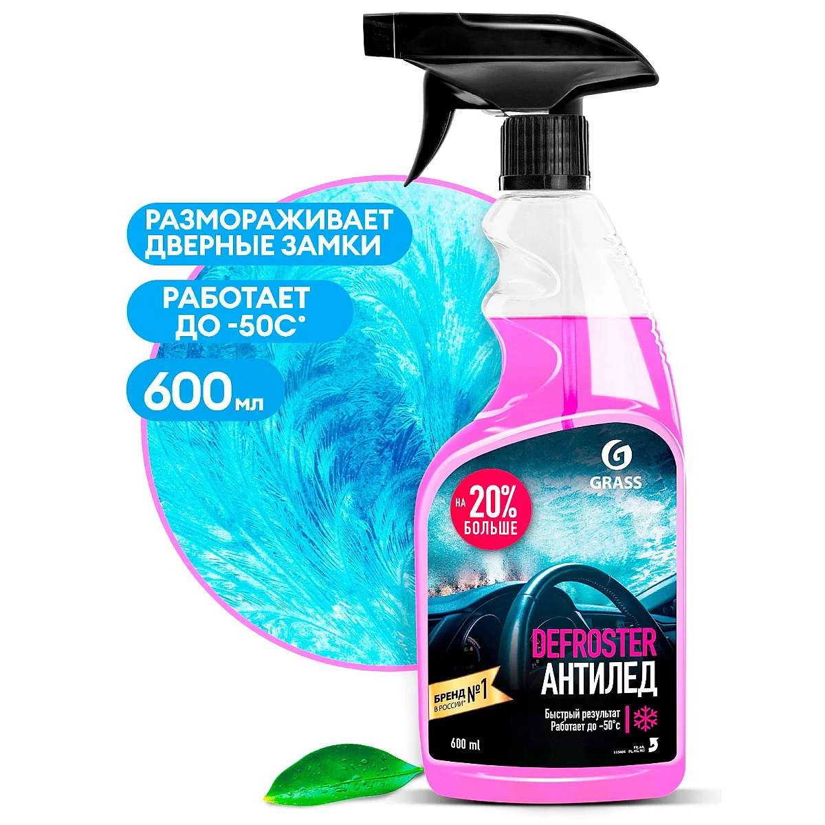 Размораживатель стекол и замков Grass Defroster 600 мл