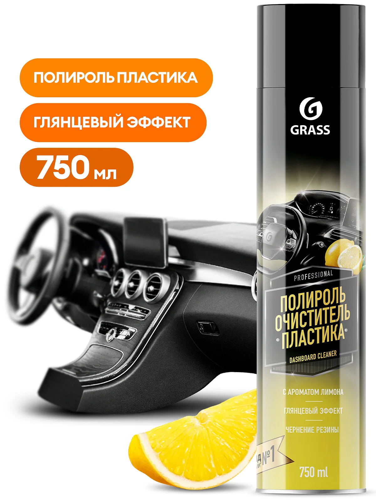 Полироль-очиститель пластика Grass