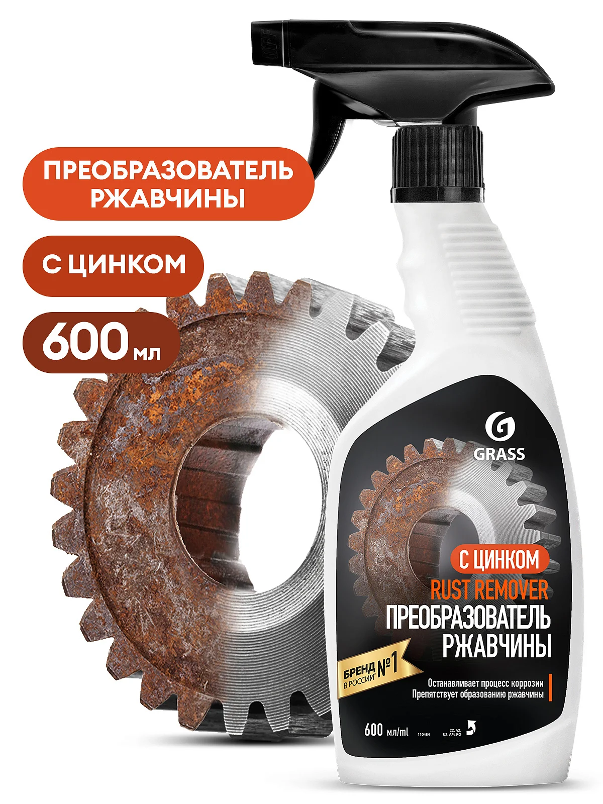 Преобразователь ржавчины Grass